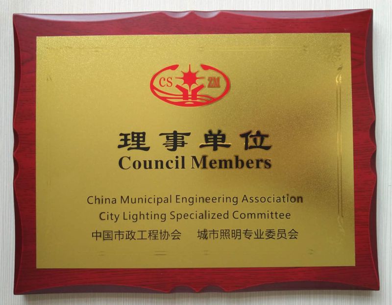 熱烈祝賀安陽金秋照明被評為中國市政工程協(xié)會城市照明**委員會理事單位！